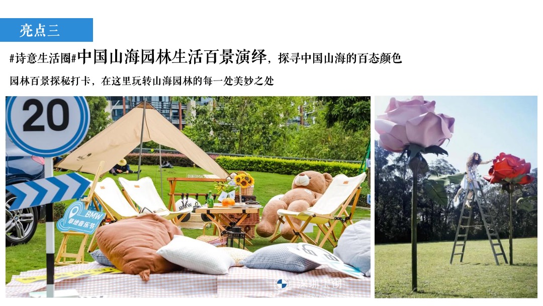 地产项目山海森林艺术季暨园林开放（含音乐节、童话舞台剧、美食）活动策划方案