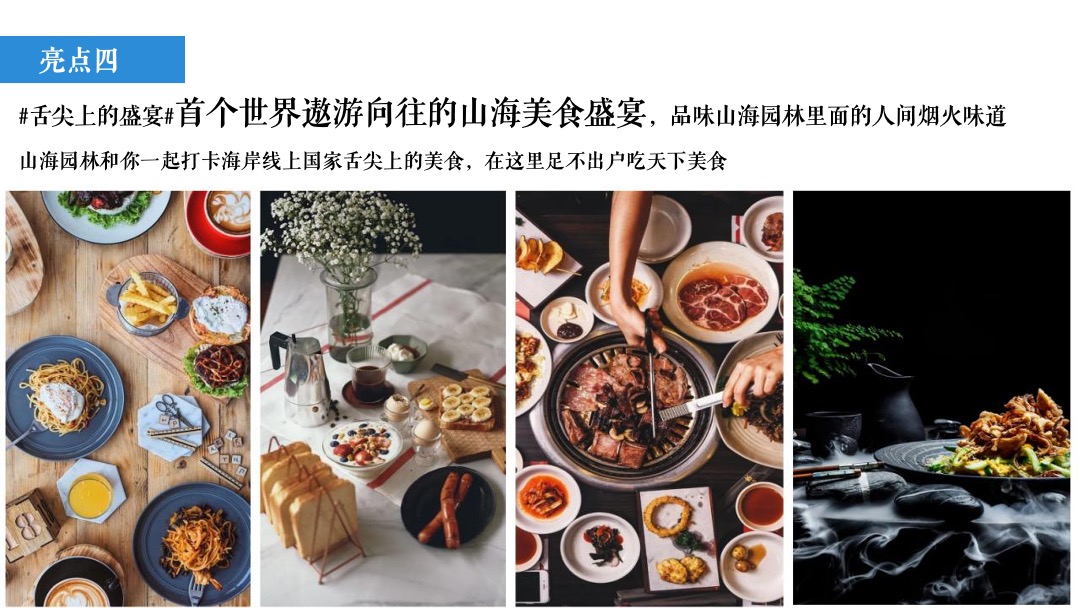 地产项目山海森林艺术季暨园林开放（含音乐节、童话舞台剧、美食）活动策划方案