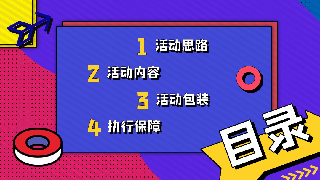 地产项目双十一特别（拳心全意·拳力以赴主题）活动策划方案