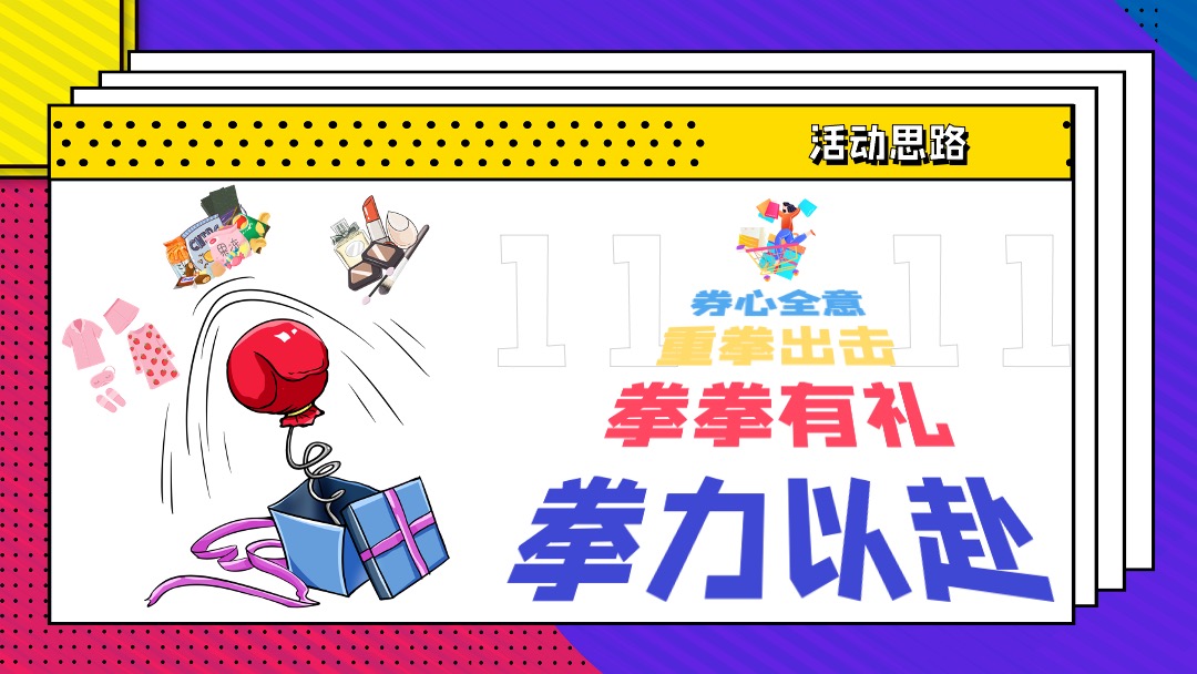 地产项目双十一特别（拳心全意·拳力以赴主题）活动策划方案