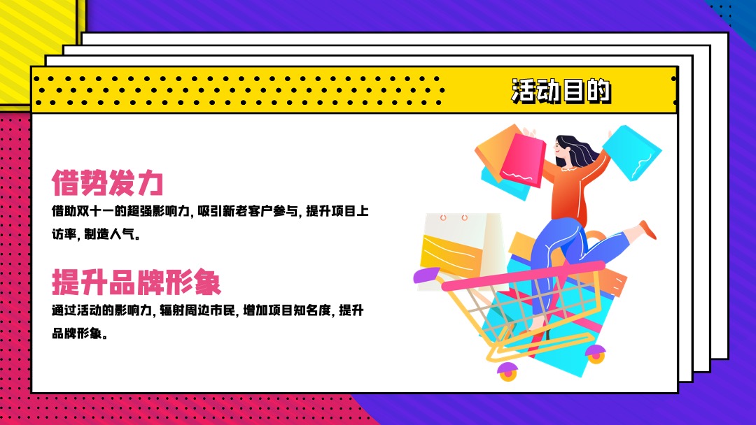 地产项目双十一特别（拳心全意·拳力以赴主题）活动策划方案