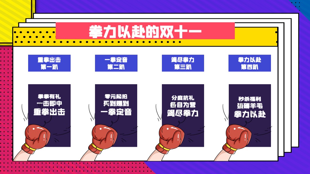 地产项目双十一特别（拳心全意·拳力以赴主题）活动策划方案