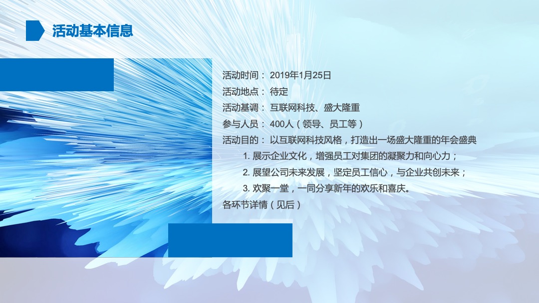 天擎天拓年会盛典（专精创领 锋行未来主题）活动策划方案