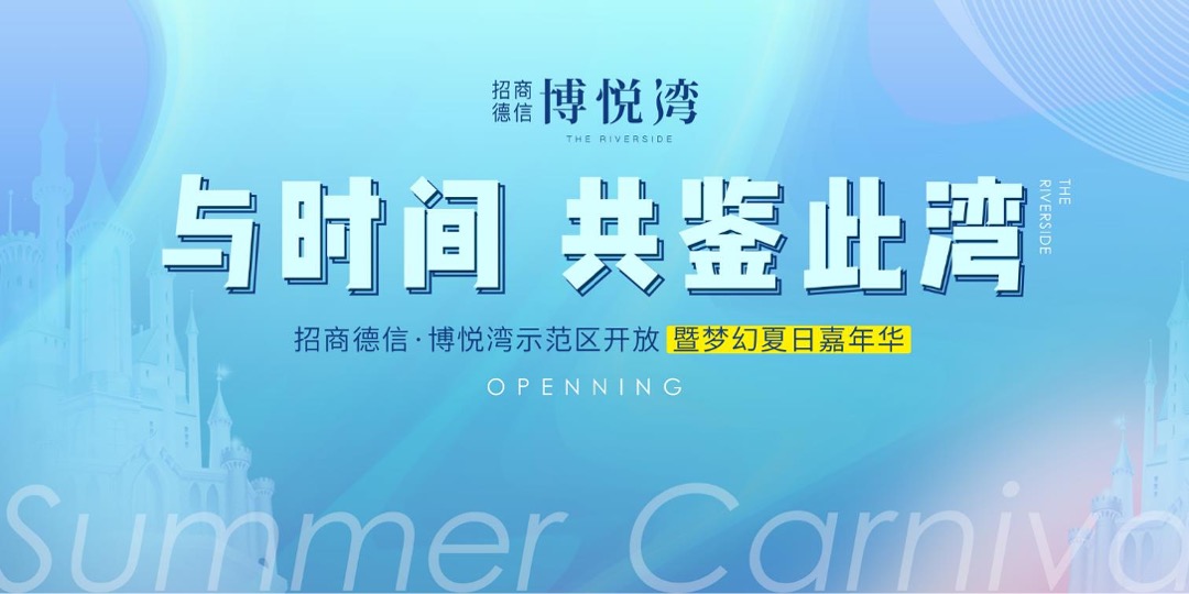 地产项目迪士尼主题示范区启幕盛典活动策划方案