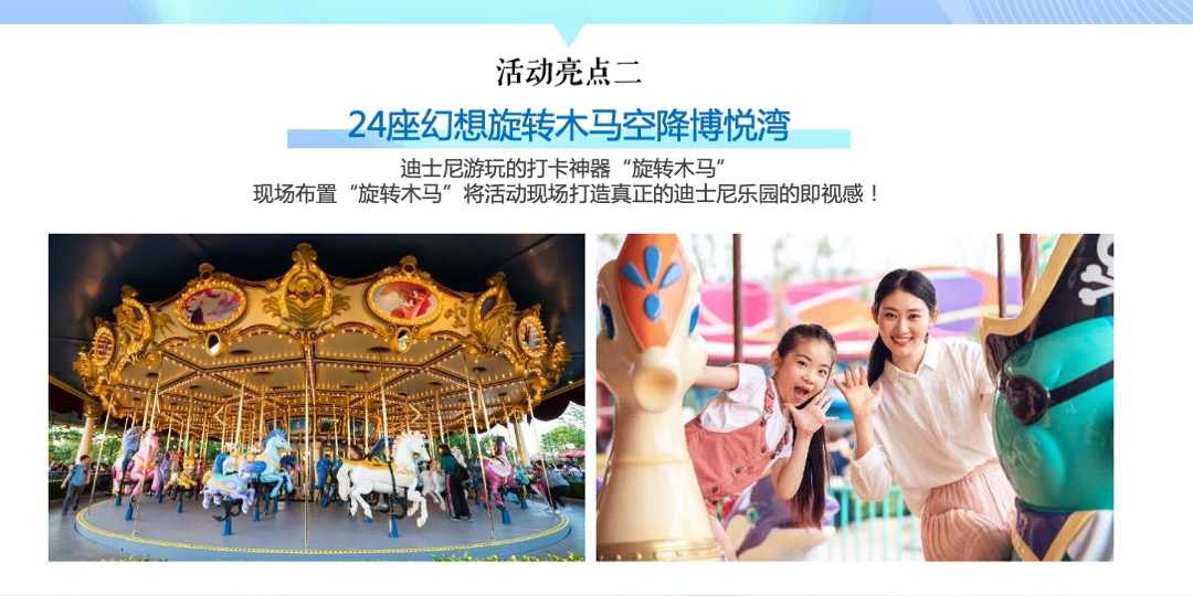 地产项目迪士尼主题示范区启幕盛典活动策划方案