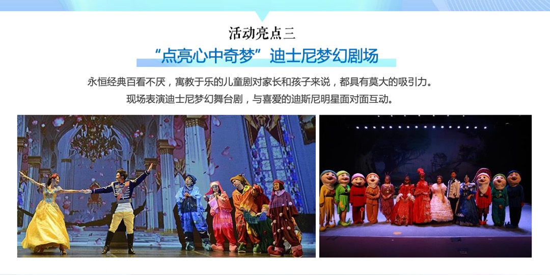 地产项目迪士尼主题示范区启幕盛典活动策划方案