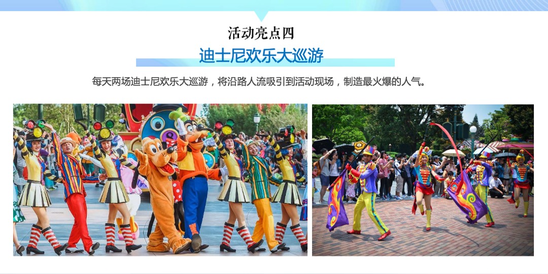 地产项目迪士尼主题示范区启幕盛典活动策划方案