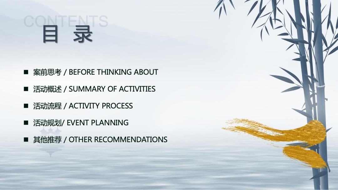 酒店国潮客户答谢庆典（梦回广富林  馨归希尔顿主题）活动策划方案