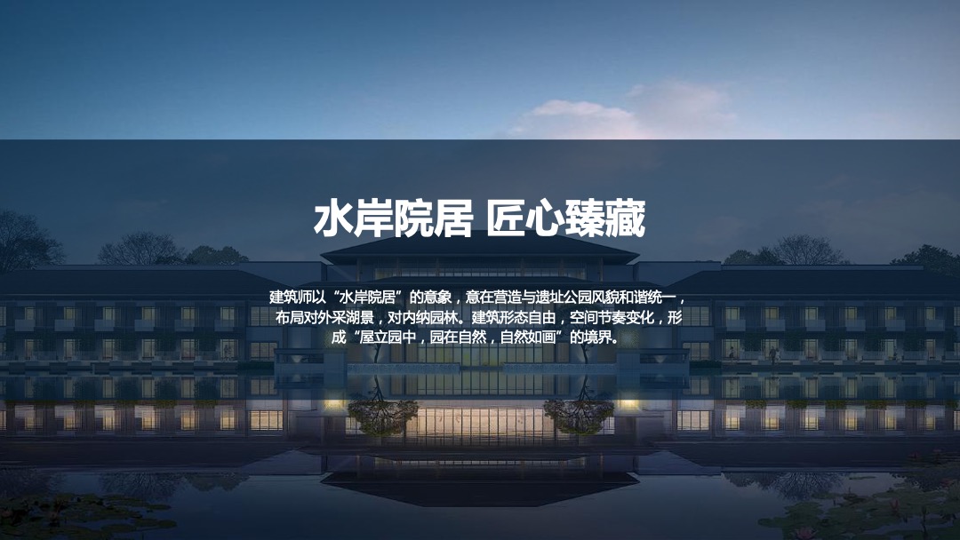 酒店国潮客户答谢庆典（梦回广富林  馨归希尔顿主题）活动策划方案