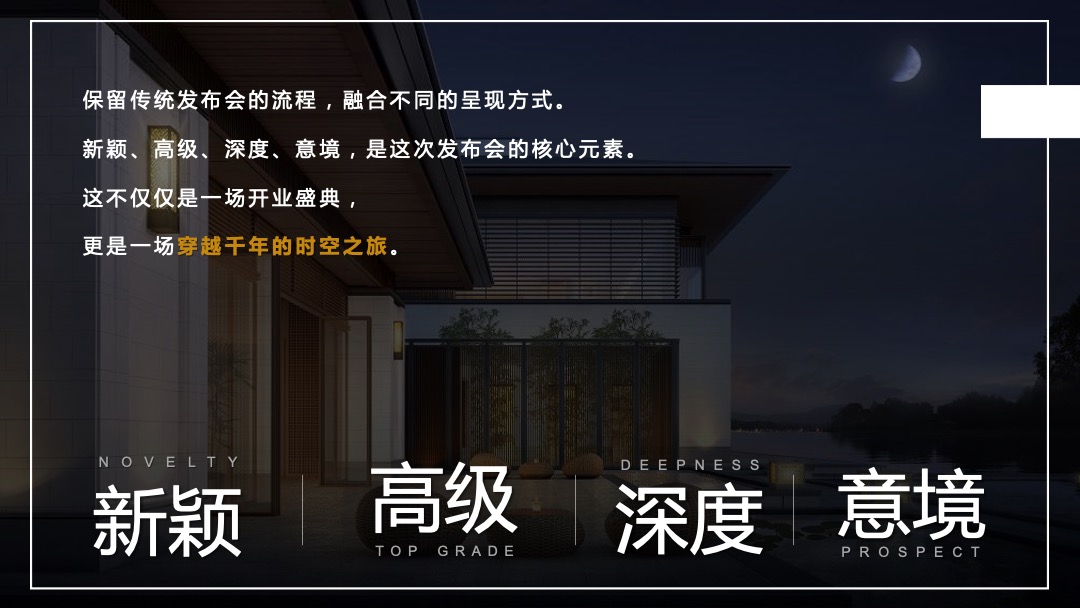 酒店国潮客户答谢庆典（梦回广富林  馨归希尔顿主题）活动策划方案