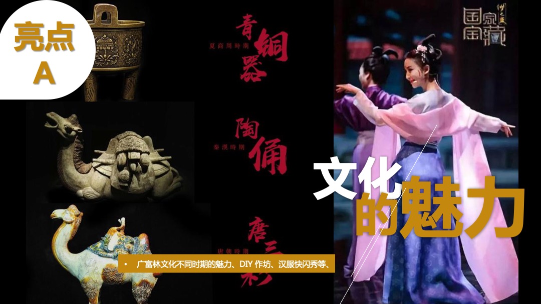 酒店国潮客户答谢庆典（梦回广富林  馨归希尔顿主题）活动策划方案