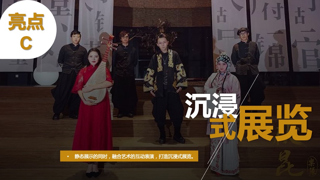 酒店国潮客户答谢庆典（梦回广富林  馨归希尔顿主题）活动策划方案