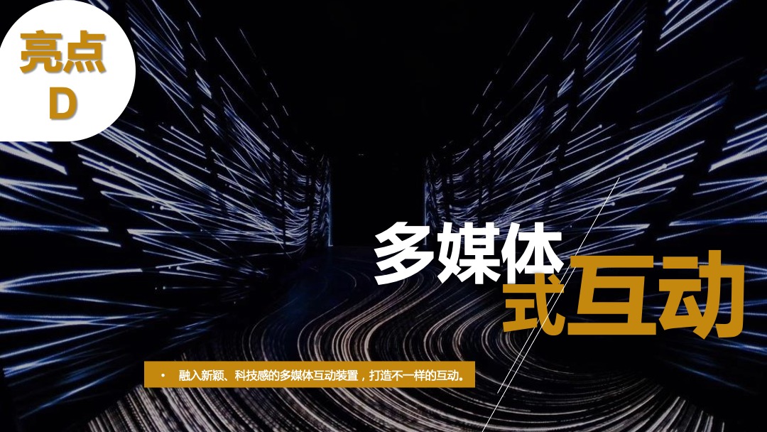 酒店国潮客户答谢庆典（梦回广富林  馨归希尔顿主题）活动策划方案