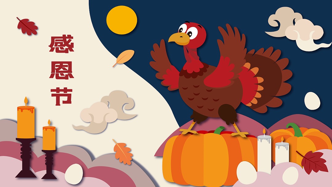 秋颂感恩节 爱家爱生活 爱家名校华城11月暖场活动