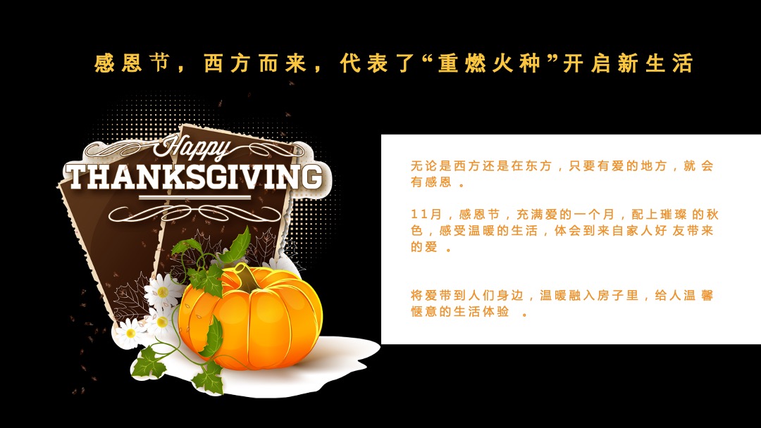 秋颂感恩节 爱家爱生活 爱家名校华城11月暖场活动