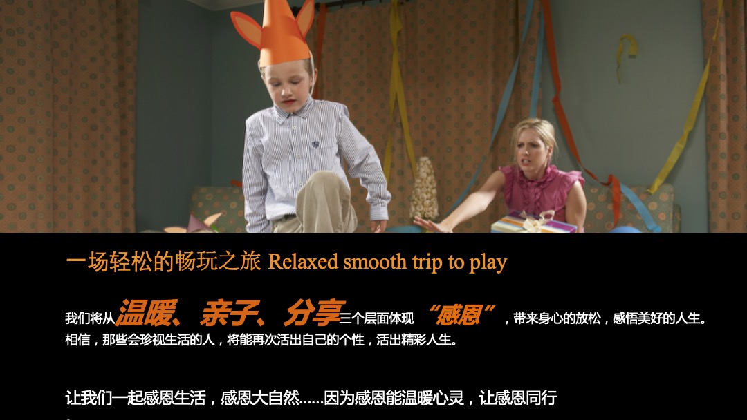 秋颂感恩节 爱家爱生活 爱家名校华城11月暖场活动