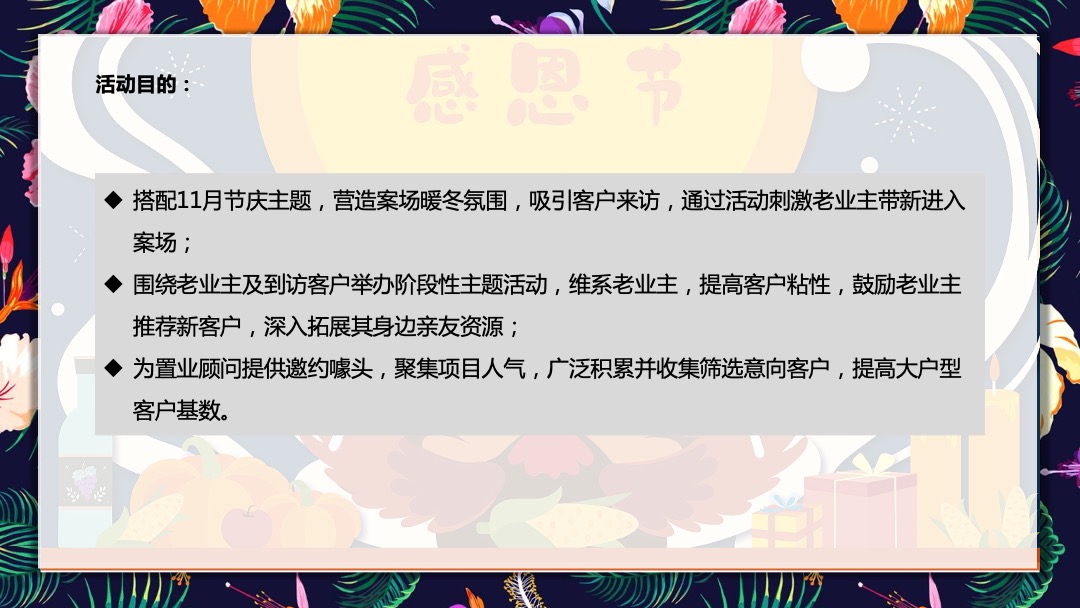 秋颂感恩节 爱家爱生活 爱家名校华城11月暖场活动