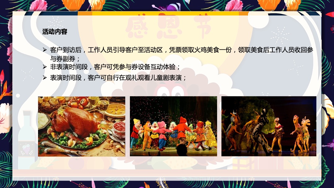 秋颂感恩节 爱家爱生活 爱家名校华城11月暖场活动