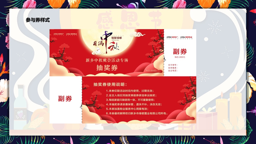 秋颂感恩节 爱家爱生活 爱家名校华城11月暖场活动