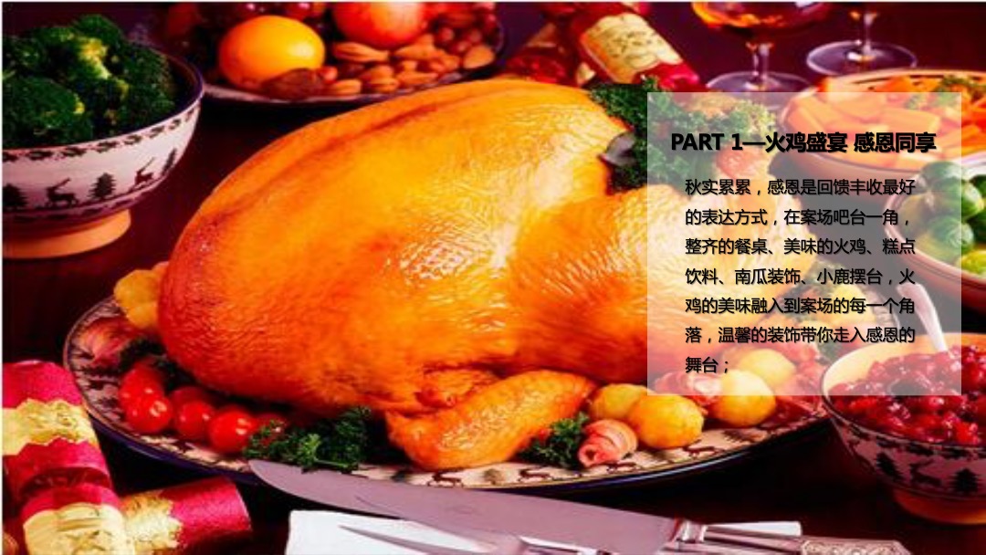 秋颂感恩节 爱家爱生活 爱家名校华城11月暖场活动