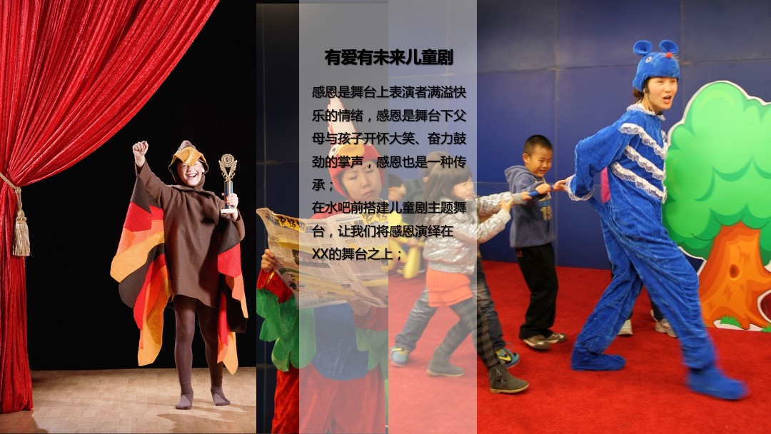 秋颂感恩节 爱家爱生活 爱家名校华城11月暖场活动