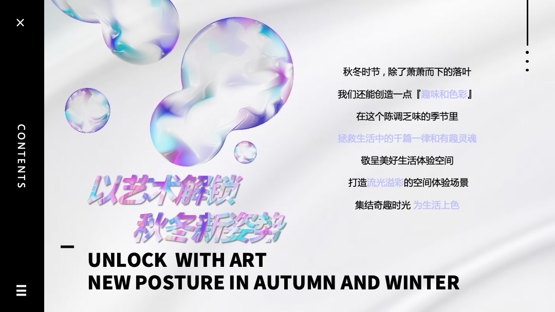 地产项目11月月度系列暖场（一起玩转初冬主题）活动策划方案