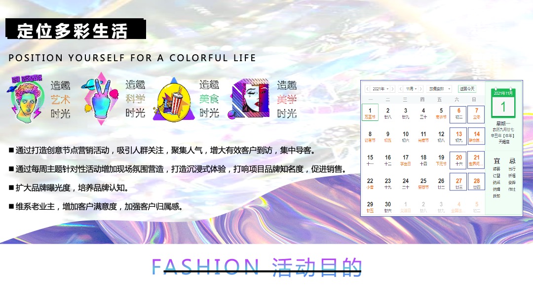 地产项目11月月度系列暖场（一起玩转初冬主题）活动策划方案