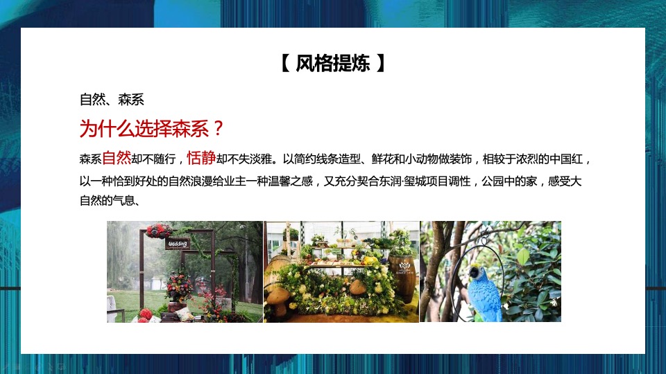 东润·玺城三期交房（幸会东润 你好邻居主题）活动策划方案