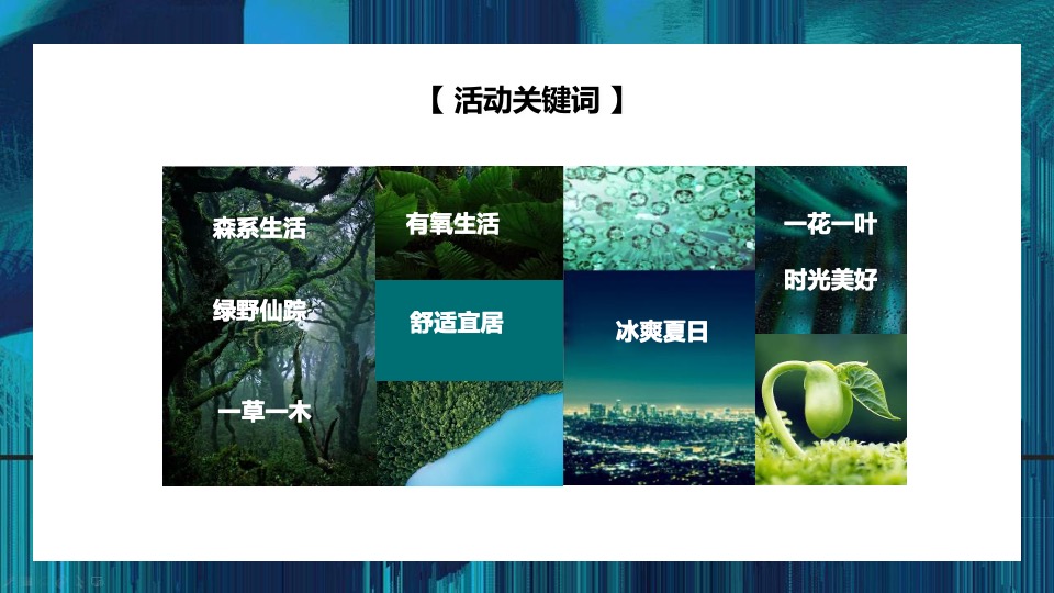 东润·玺城三期交房（幸会东润 你好邻居主题）活动策划方案