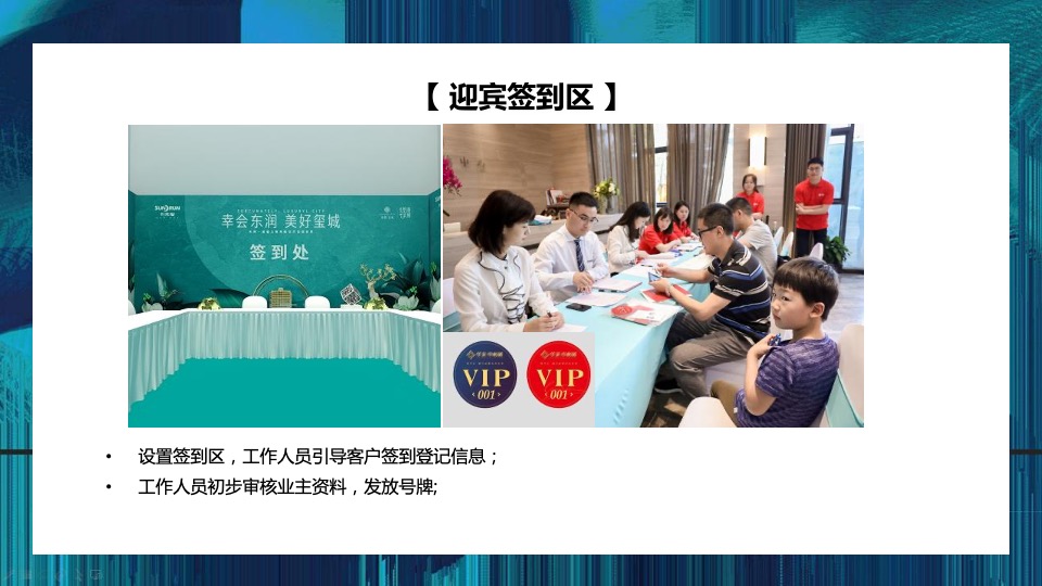东润·玺城三期交房（幸会东润 你好邻居主题）活动策划方案