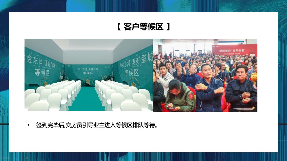 东润·玺城三期交房（幸会东润 你好邻居主题）活动策划方案