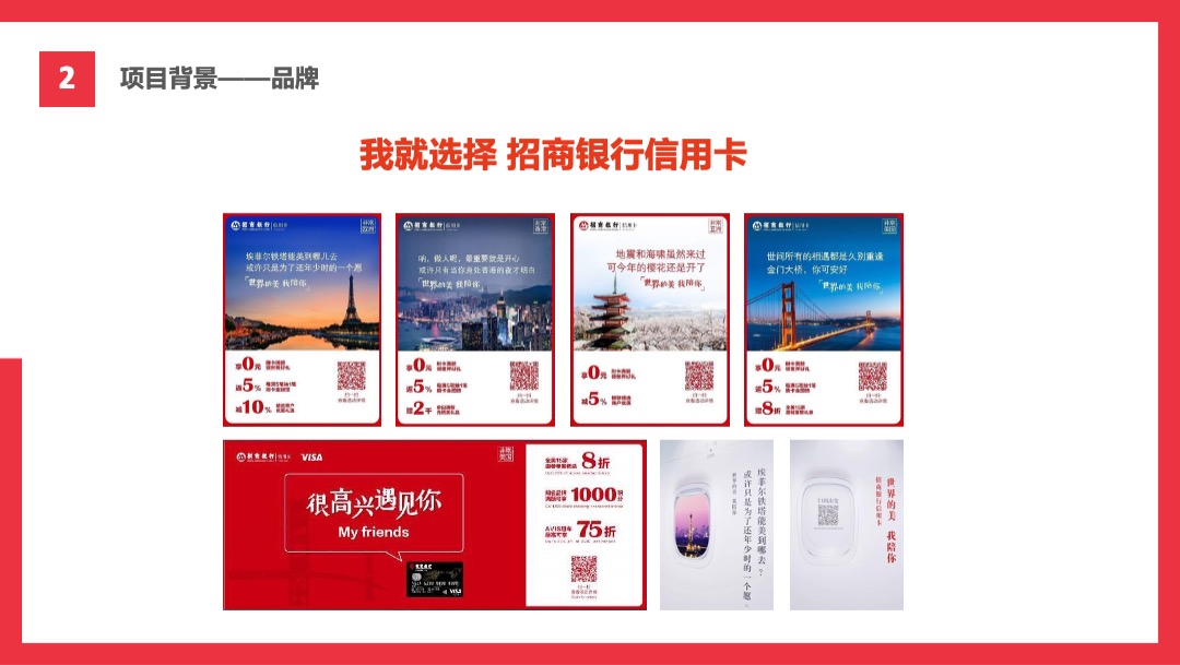 招商银行15周年传播方案