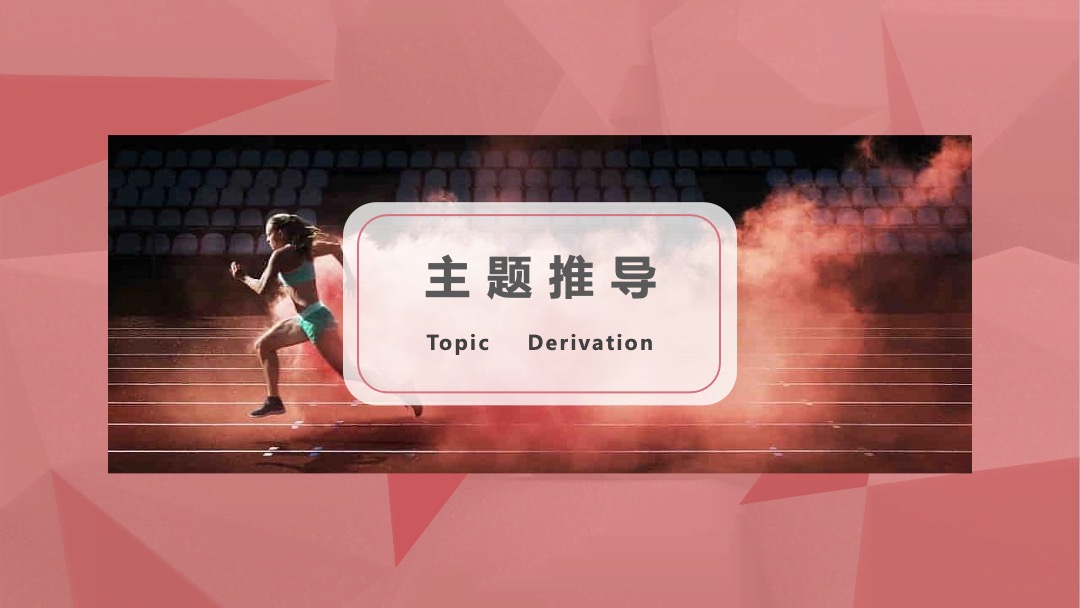 集团公司年度盛会（ 潮流同行 逐梦未来主题）活动策划方案