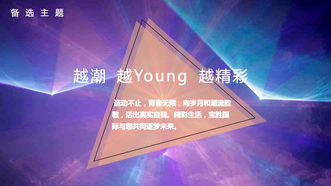 集团公司年度盛会（ 潮流同行 逐梦未来主题）活动策划方案