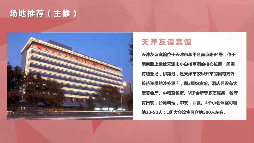 集团公司年度盛会（ 潮流同行 逐梦未来主题）活动策划方案