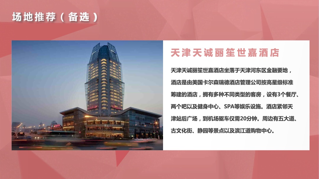 集团公司年度盛会（ 潮流同行 逐梦未来主题）活动策划方案