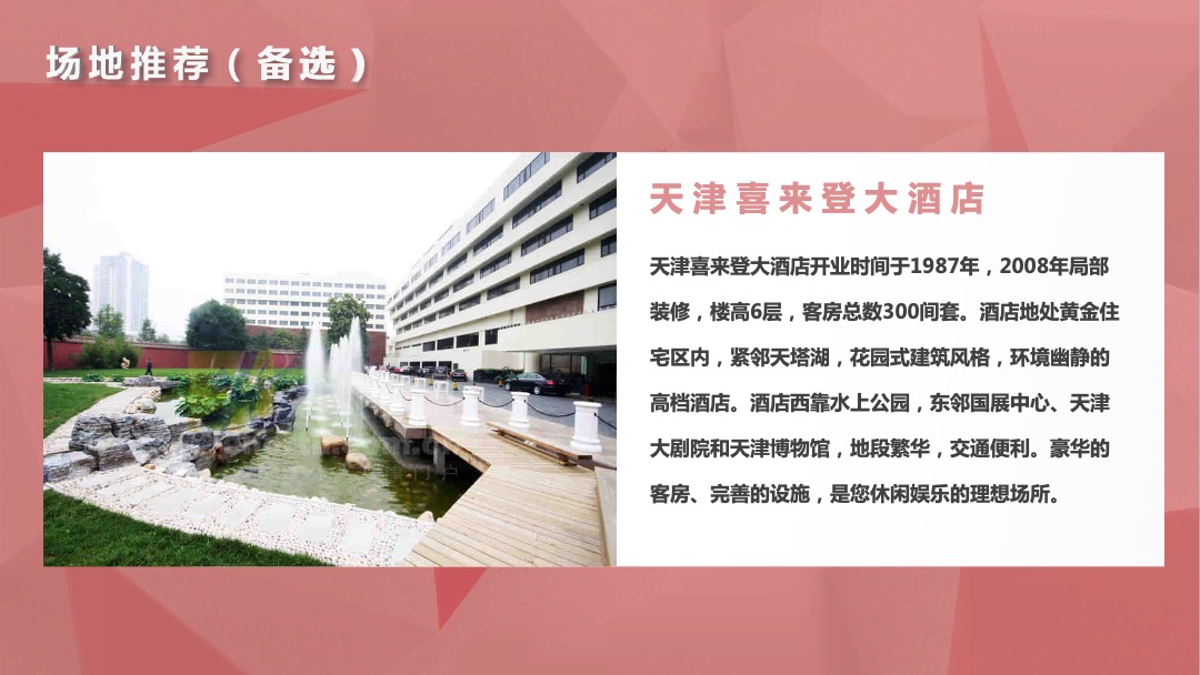 集团公司年度盛会（ 潮流同行 逐梦未来主题）活动策划方案