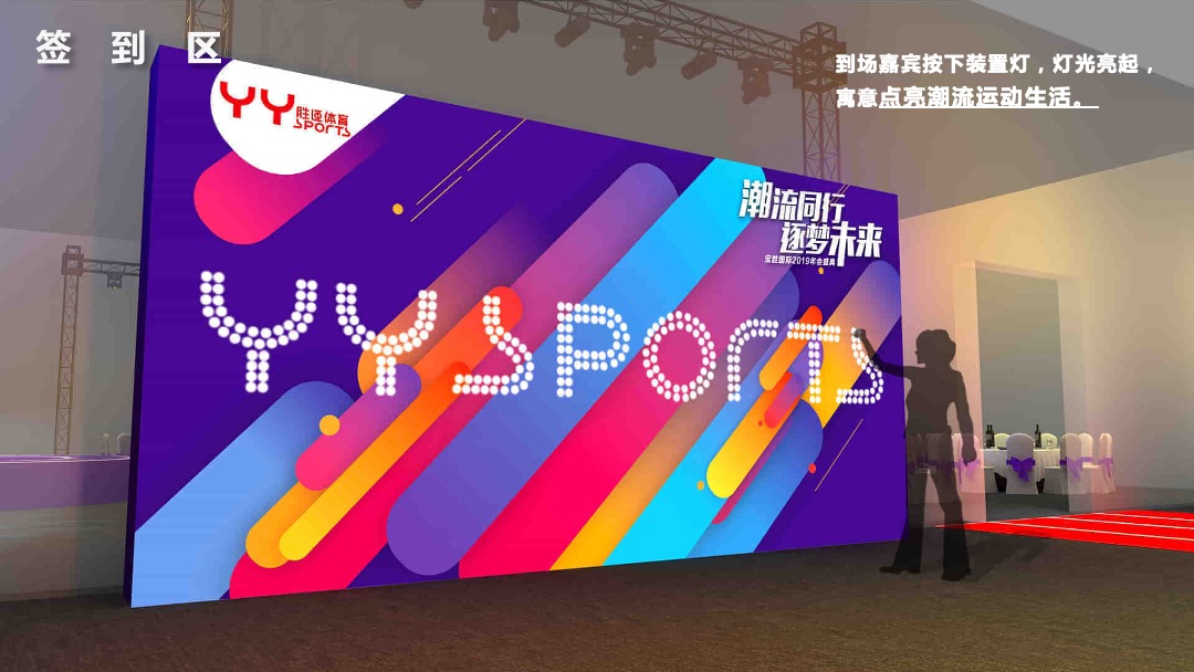 集团公司年度盛会（ 潮流同行 逐梦未来主题）活动策划方案