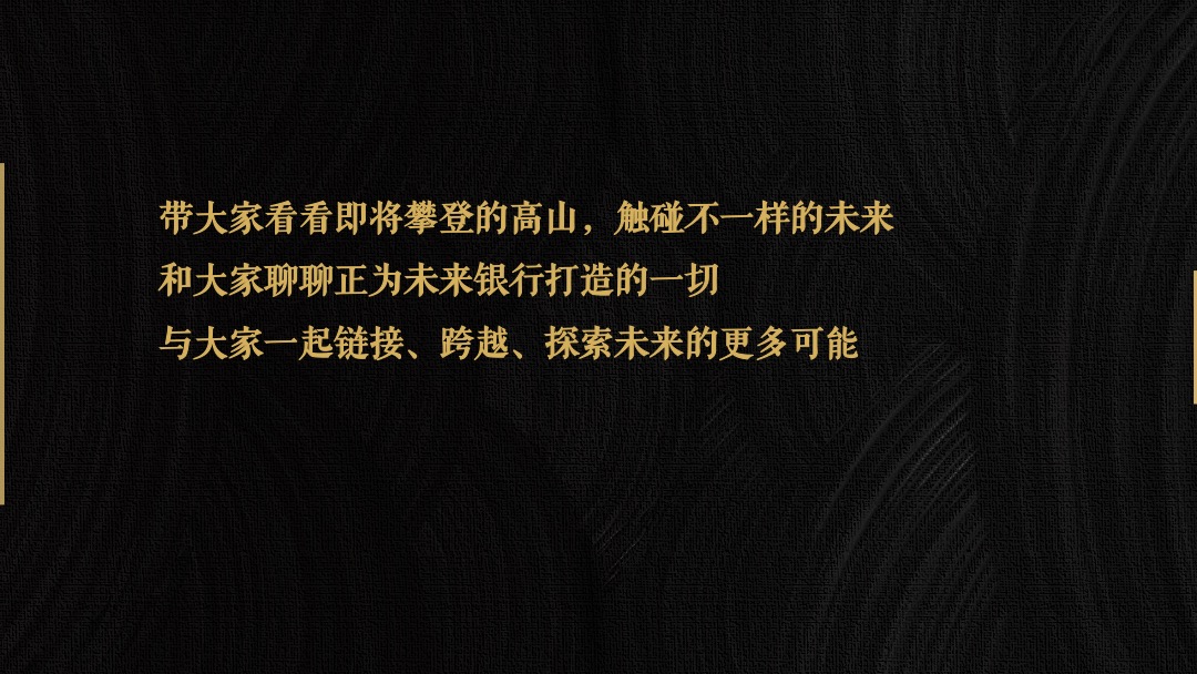 金融科技公司新品发布会（用希望 链接未来主题）活动策划方案