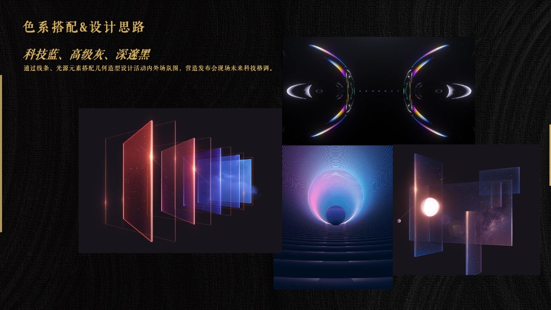 金融科技公司新品发布会（用希望 链接未来主题）活动策划方案