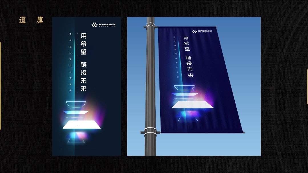 金融科技公司新品发布会（用希望 链接未来主题）活动策划方案