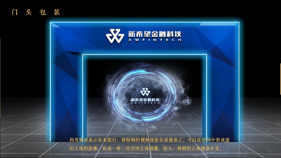 金融科技公司新品发布会（用希望 链接未来主题）活动策划方案