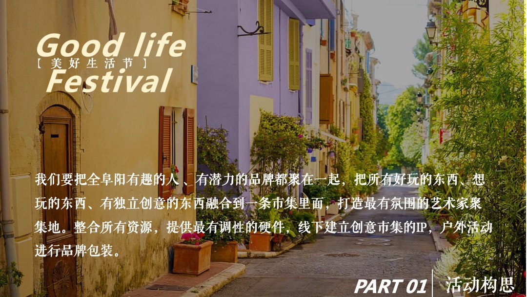 地产项目双十一特别企划（美好生活节主题）活动策划方案