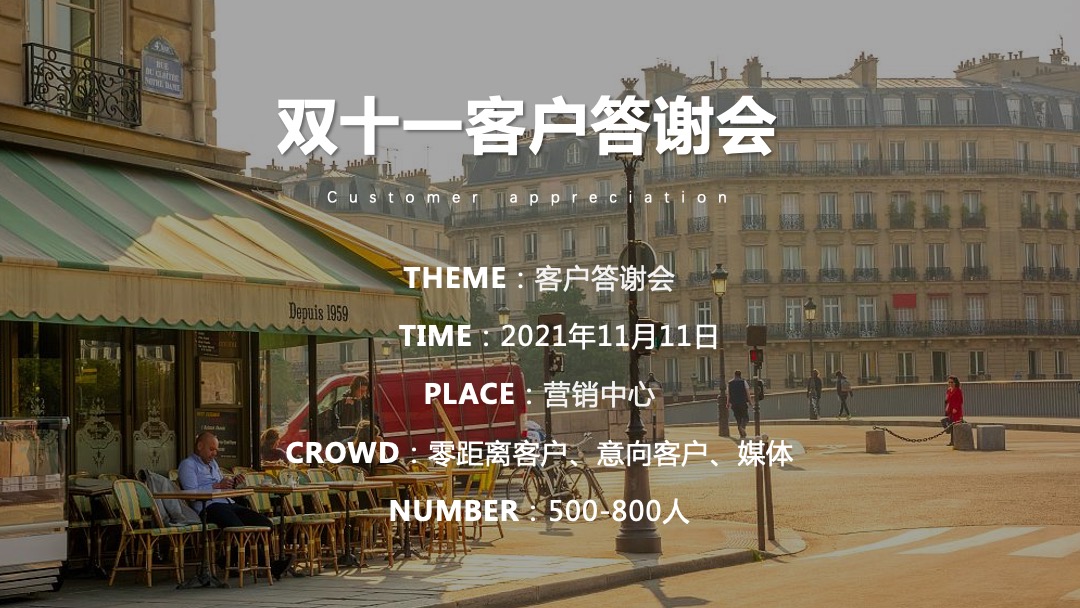 地产项目双十一特别企划（美好生活节主题）活动策划方案