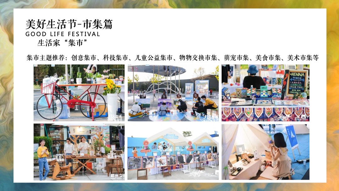 地产项目双十一特别企划（美好生活节主题）活动策划方案