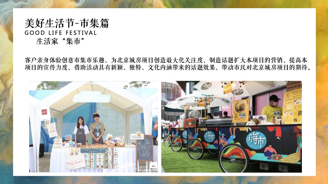 地产项目双十一特别企划（美好生活节主题）活动策划方案