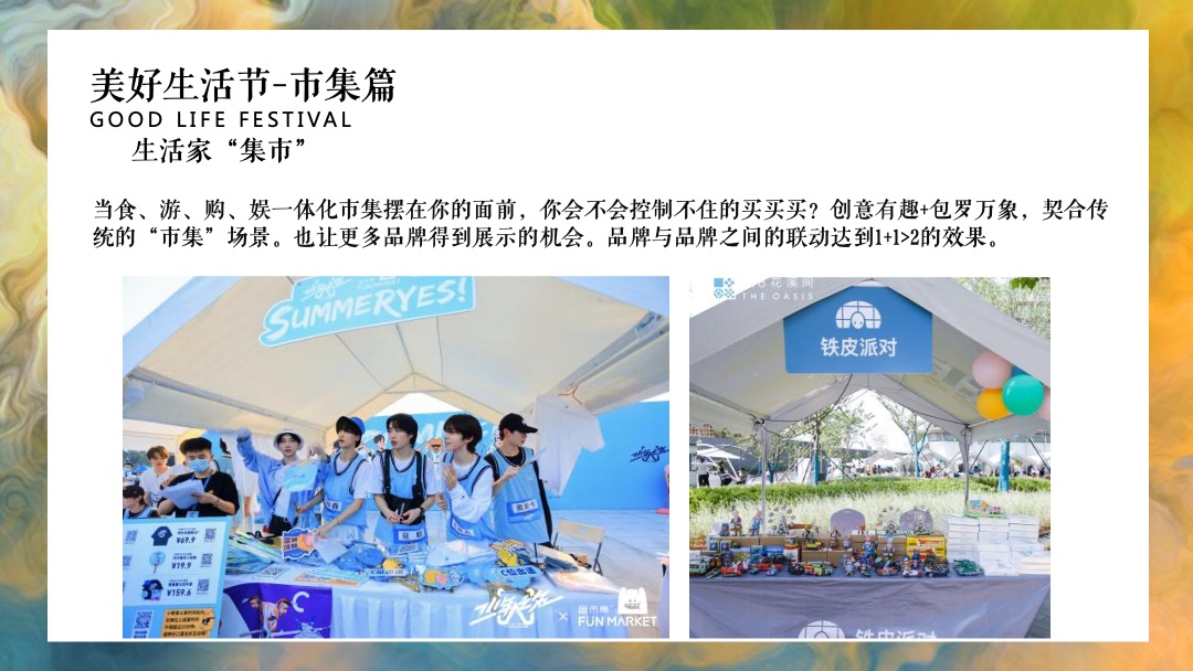 地产项目双十一特别企划（美好生活节主题）活动策划方案