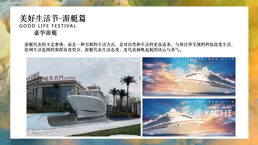 地产项目双十一特别企划（美好生活节主题）活动策划方案