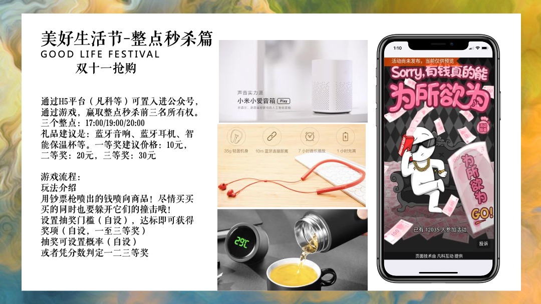地产项目双十一特别企划（美好生活节主题）活动策划方案