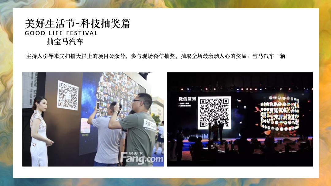 地产项目双十一特别企划（美好生活节主题）活动策划方案